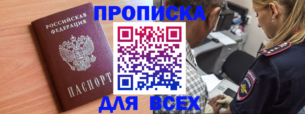 прописка в Луховицах