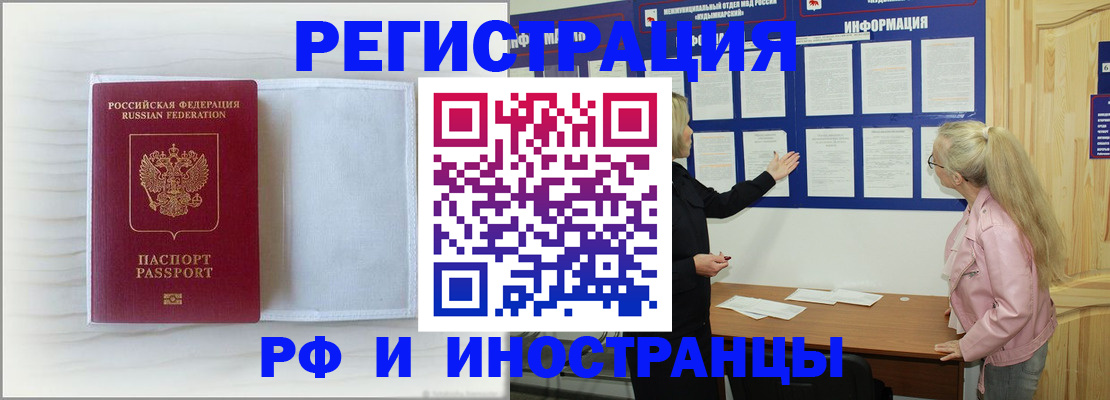 прописка иностранных граждан в Луховицах